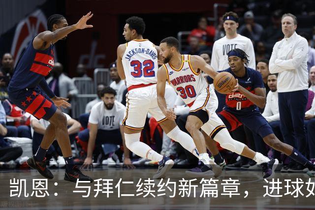 凯恩：与拜仁续约新篇章，进球如同喝水般简单！